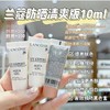 兰蔻小白管防晒10ml 商品缩略图1