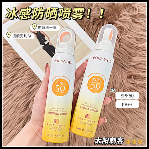 【拍1发2！买2送2】小光圈防晒喷雾长效抗晒防紫外线不假白高倍隔离防晒喷雾（150ml/瓶） 商品图1
