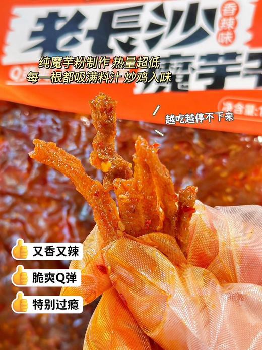 老长沙魔芋干  热量仅9%NRV 双倍高膳食纤维 商品图2