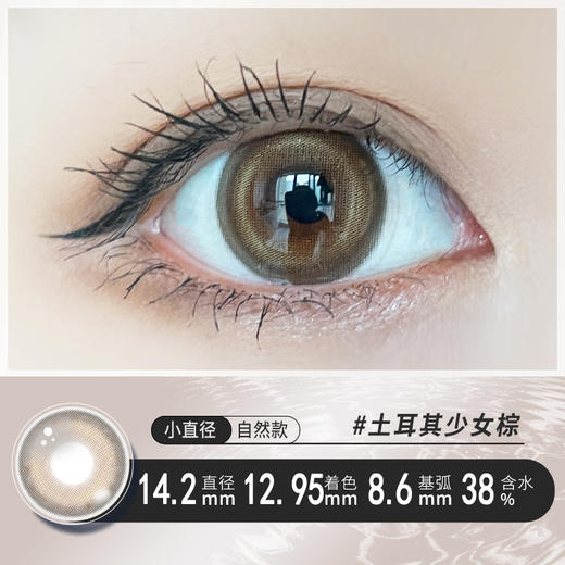 【缤纷美瞳盛宴】精选自然与混血半年抛美瞳巴斯克冰蓝/土耳其少女棕/清爽芥末绿/清纯亚麻灰14.2/14.5大小直径一片装，一副拍二 商品图3
