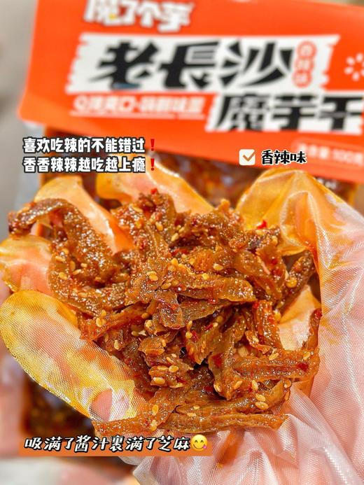 老长沙魔芋干  热量仅9%NRV 双倍高膳食纤维 商品图1