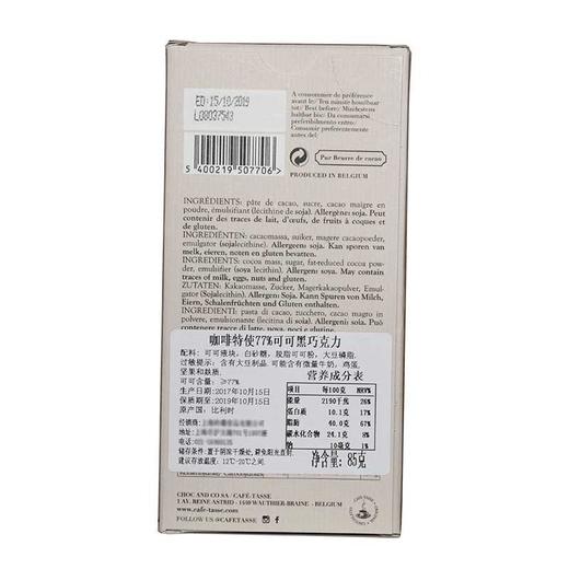 加菲特使77%可可黑巧克力 85g/块 商品图1