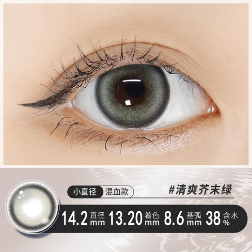【缤纷美瞳盛宴】精选自然与混血半年抛美瞳巴斯克冰蓝/土耳其少女棕/清爽芥末绿/清纯亚麻灰14.2/14.5大小直径一片装，一副拍二 商品图4