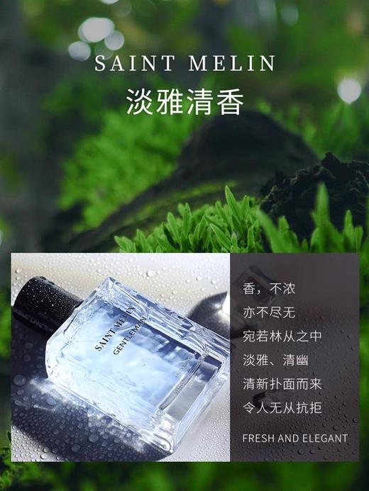 圣美伦绅士香水 商品图2
