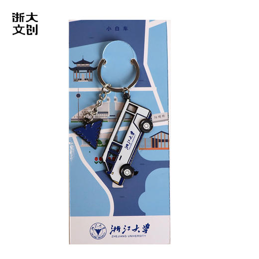 【浙大文创】浙江大学紫金印象钥匙扣3款可选 商品图2