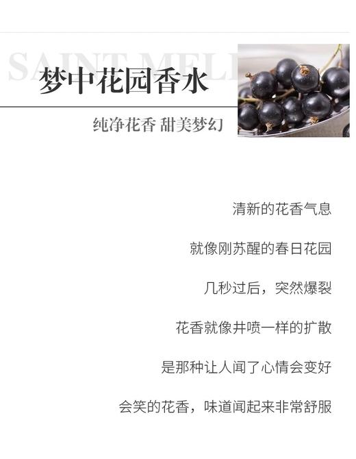 圣美伦梦中花园香水 商品图2