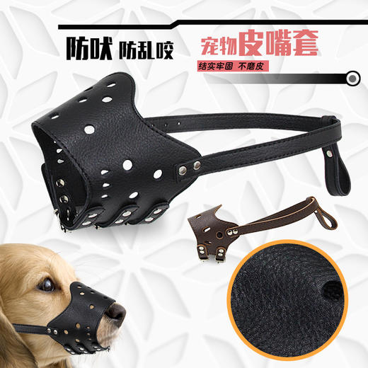 棕色 狗狗皮质嘴套防咬防捡垃圾PU皮宠物狗嘴套 狗止吠器狗口罩 商品图4