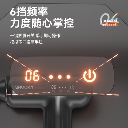 【6档力度 6款按 摩头】smooky MA05筋膜枪 单手触屏操作 放松肌肉 舒缓酸痛 商品图3