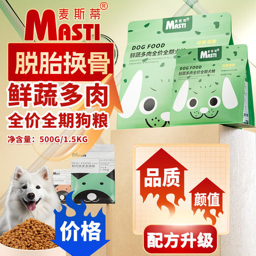 【狗粮】麦斯蒂狗粮蔬菜多肉成幼犬全价通用型500g/袋 商品图0