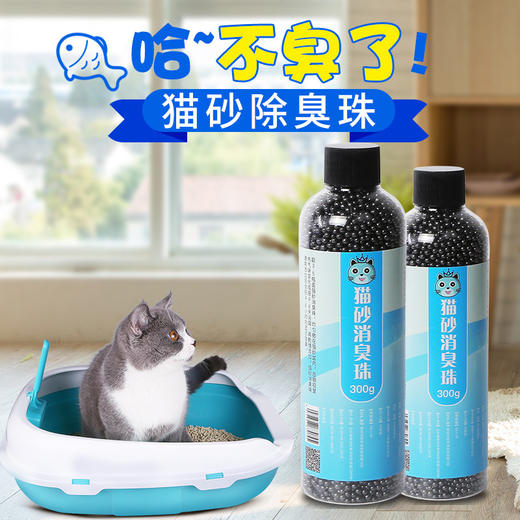 瓜洲牧【猫砂除臭珠】除臭剂猫屎伴侣猫砂盆宠物300g/瓶 商品图1