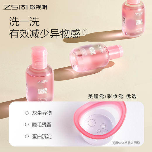 珍视明B12清洗眼睛水温和型洗眼液洗眼神器100ml 500ml 商品图1