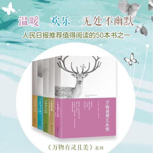 万物有灵且美系列经典小说：豆瓣剧王9.4分英剧《万物生灵》原著小说，畅销千万册的温暖爆笑动物故事（英）吉米·哈利 著 商品图1