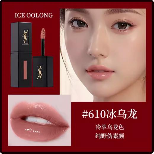 圣罗兰黑管唇釉610# 商品图1