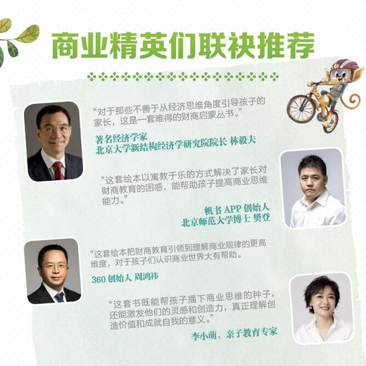 《会讲故事的经济学》全20册 （赠价值99元有声书课程） | 百科全书式商业启蒙绘本 商品图5
