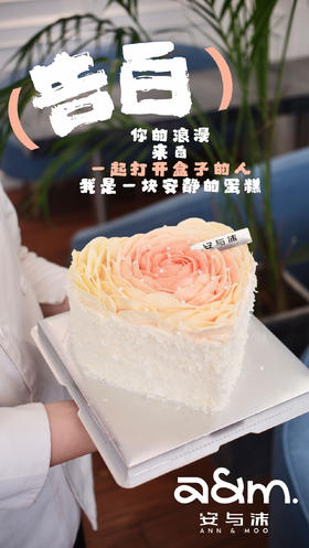 告白