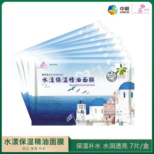 【秒杀 保质期到26.4月】中粮德兰水漾保湿精油面膜25g/片*7片/盒 商品图1