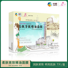 【秒杀】中粮德兰柔肤紧致精油面膜25g/片*7片/盒