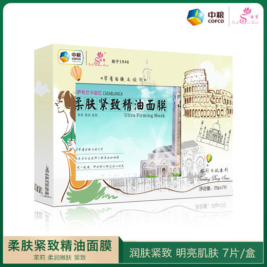 【秒杀】中粮德兰柔肤紧致精油面膜25g/片*7片/盒 商品图0