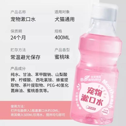 严选宠物漱口水狗狗猫咪通用洁齿水口腔清洁口气清新蜜桃味400ml 商品图1