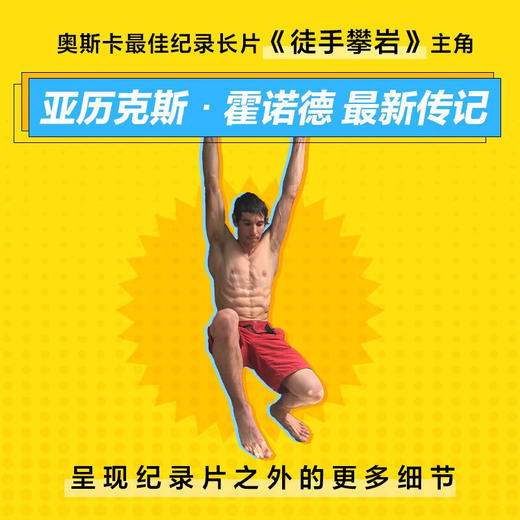 就要付出一切 ：攀登者的世界 （美）马克·辛诺特 著 全面了解攀岩文化与精神 《徒手攀岩》主角传记 商品图3