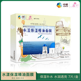 【秒杀 保质期到26.4月】中粮德兰水漾保湿精油面膜25g/片*7片/盒