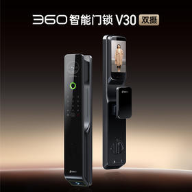 【超值】360智能门锁 V30 双摄全景监控  4英寸全彩大屏  AI指纹解锁  双向语音对讲
