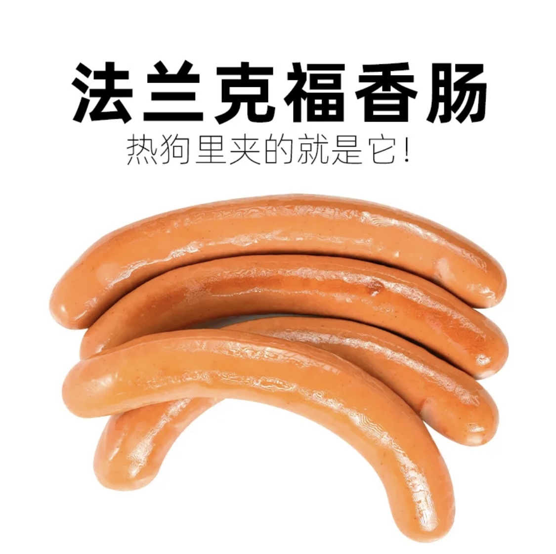 【柏纳夫 法兰克福热狗灵魂香肠】270g/4根/包,39元