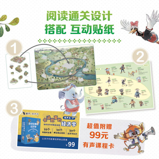 《会讲故事的经济学》全20册 （赠价值99元有声书课程） | 百科全书式商业启蒙绘本 商品图3
