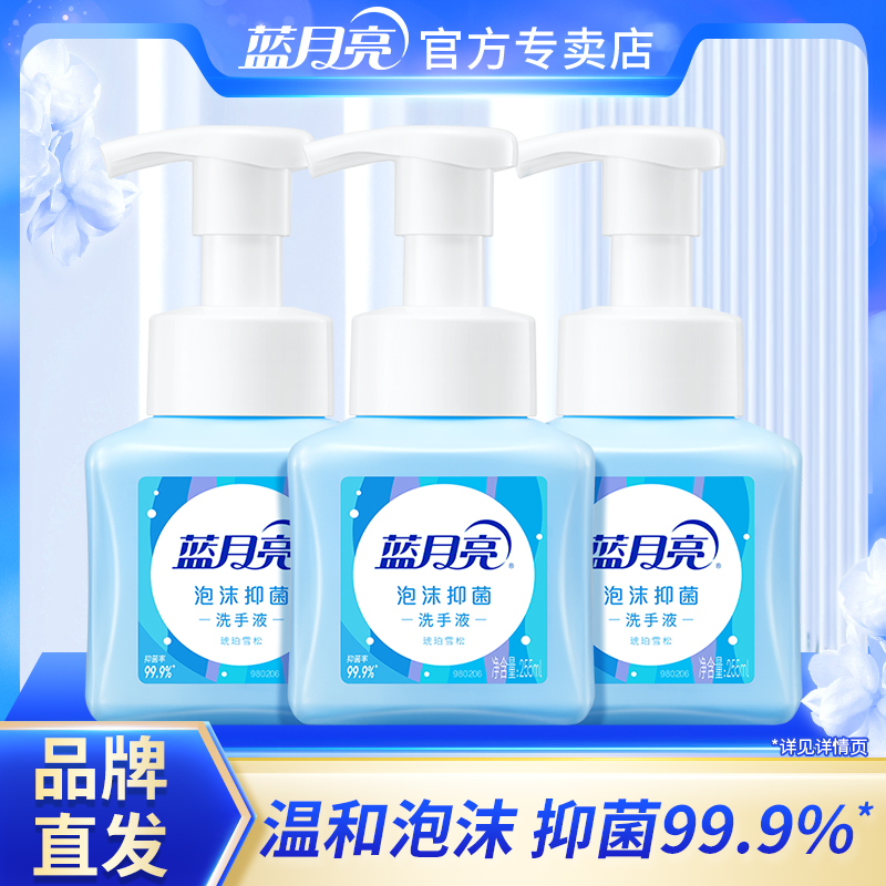 80003344【品牌直发】蓝月亮泡沫洗手液225g *3  琥珀雪松