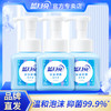 80003344【品牌直发】蓝月亮泡沫洗手液225g *3  琥珀雪松 商品缩略图0