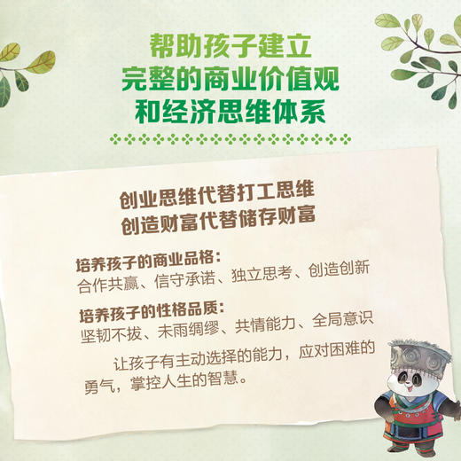 《会讲故事的经济学》全20册 （赠价值99元有声书课程） | 百科全书式商业启蒙绘本 商品图4