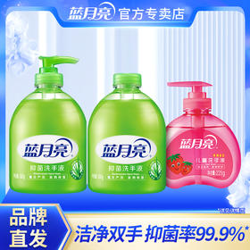 【泰甄选】蓝月亮芦荟洗手液+儿童洗手液草莓味套装 消毒保湿