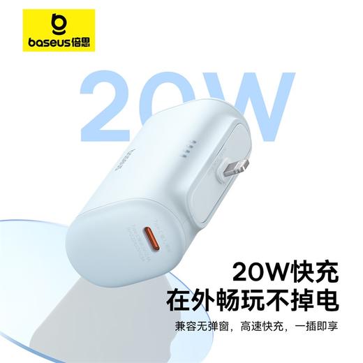倍思 尾插式 快充移动电源iP版 4900mAh 20W 商品图5