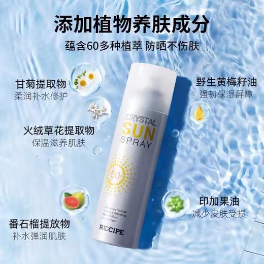 玥之秘防水水晶防晒喷雾50ML 2026版 商品图0