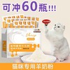 宠此无忧猫咪专用羊奶粉增强体质补钙幼猫羊奶新生营养补充剂300g 商品缩略图0