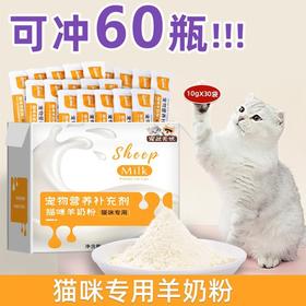 宠此无忧猫咪专用羊奶粉增强体质补钙幼猫羊奶新生营养补充剂300g