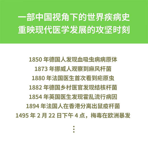 人类与病 中国视角下的世界疾病史 “医学大神”姊妹篇 读库 人类与病 14册套装 商品图1