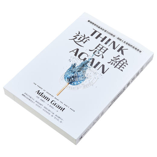 预售 【中商原版】逆思维 华顿商学院具影响力的教授 突破人生盲点的全局思考 港台原版 亚当格兰特 平安文化 商品图2