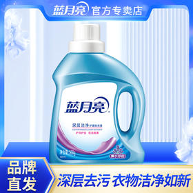 10000015【品牌直发】蓝月亮深层洁净洗衣液500g  薰衣草香