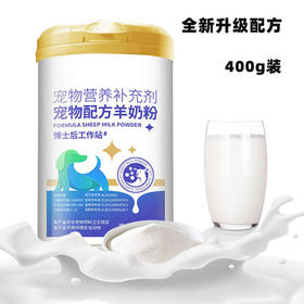 瓜洲牧 狗狗专用羊奶粉补钙幼犬营养补充剂400g/罐