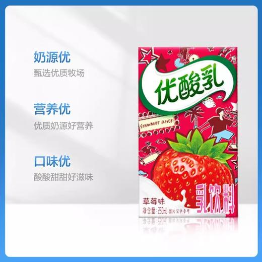 伊利优酸乳草莓味含乳牛奶饮料250ml 商品图2