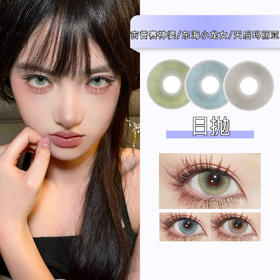 Huohuocon：吉普赛神婆/东海小龙女/天后玛丽亚（日抛）一盒十片，度数不同需买两盒