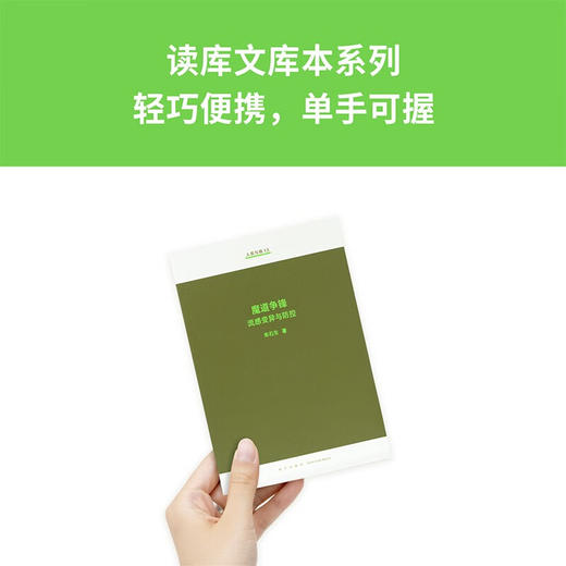 人类与病 中国视角下的世界疾病史 “医学大神”姊妹篇 读库 人类与病 14册套装 商品图4