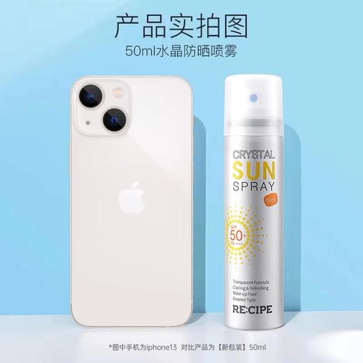 玥之秘防水水晶防晒喷雾50ML 2026版 商品图2