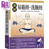 【中商原版】图解易筋经 洗髓经 港台原版 张威 华威国际 商品缩略图0