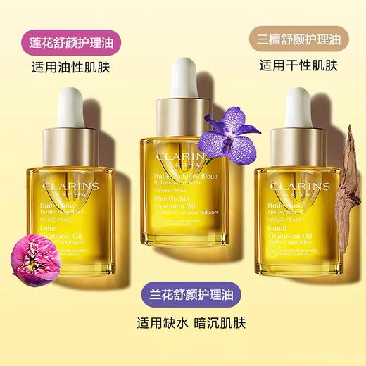 娇韵诗兰花精华油30ML 商品图2