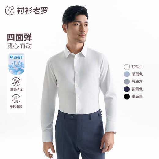 【凌志五号】四面弹速干抗皱长袖衬衫245P0F612L 商品图4
