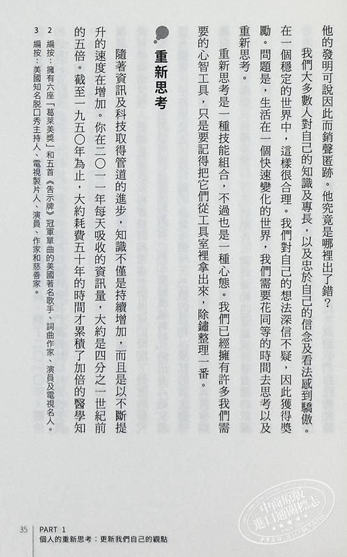 预售 【中商原版】逆思维 华顿商学院具影响力的教授 突破人生盲点的全局思考 港台原版 亚当格兰特 平安文化 商品图5