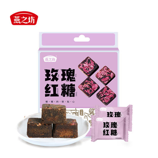 燕之坊 五谷故事 玫瑰红糖 盒装红糖216g 清雅芳香 暖心暖身 48小时发货 商品图4