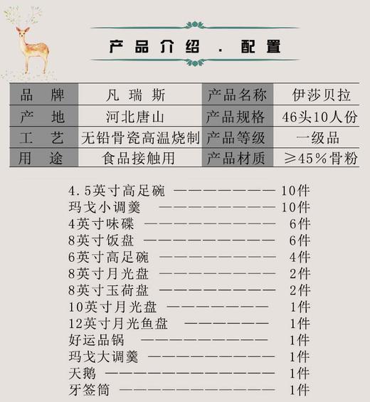 【清仓特惠4.5折，仅1套，无货退款】凡瑞斯伊莎贝拉46头10人用骨瓷餐具【不支持补差，非质量问题不退不换】 商品图1